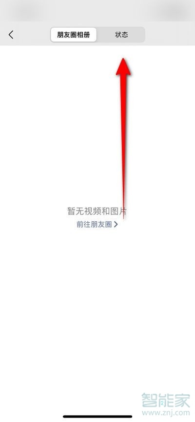 微信歷史狀態怎么看