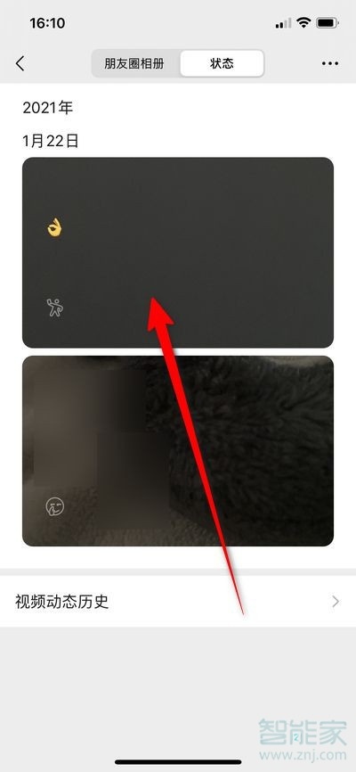 微信歷史狀態怎么看