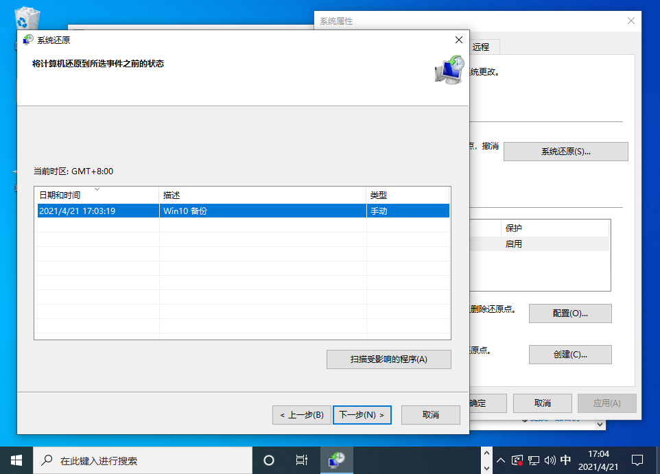 Win10還原點怎么設置？Windows10創建系統還原點的步驟