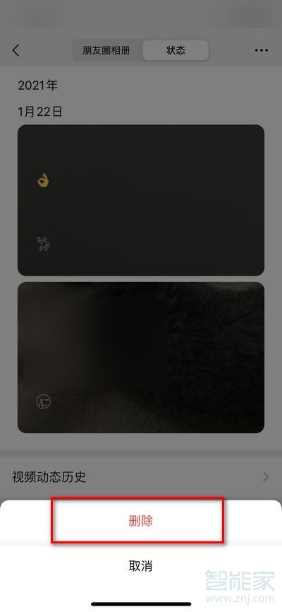 微信歷史狀態怎么看