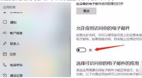 Win10系統怎么禁止應用訪問電子郵件？Win10系統禁止應用訪問電子郵件的方法