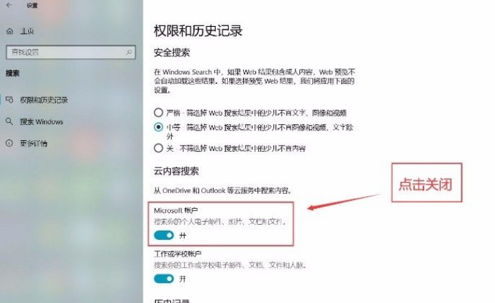 Win10系統怎么關閉Microsoft帳戶？Win10系統關閉Microsoft帳戶的方法