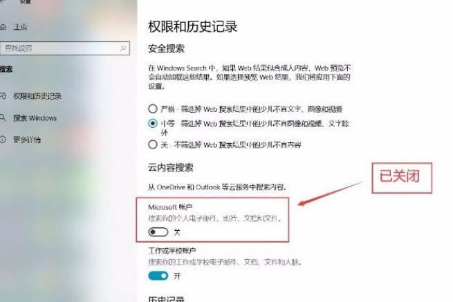 Win10系統怎么關閉Microsoft帳戶？Win10系統關閉Microsoft帳戶的方法