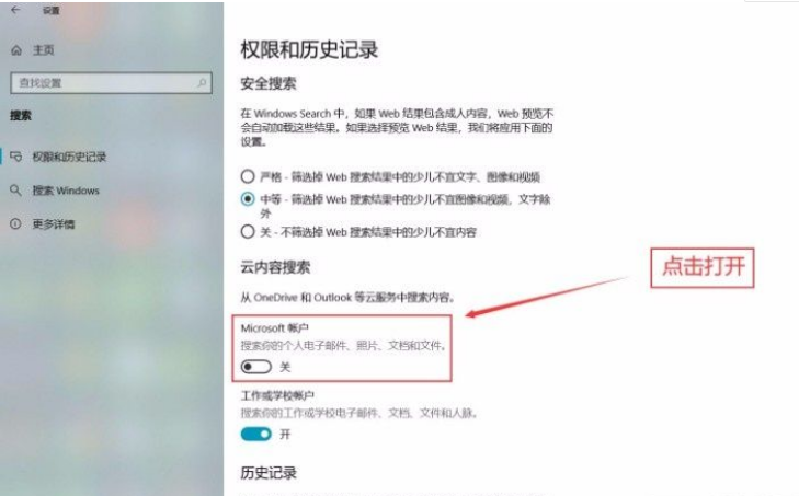 Win10系統怎么打開Microsoft帳戶？Win10系統打開Microsoft的帳戶方法