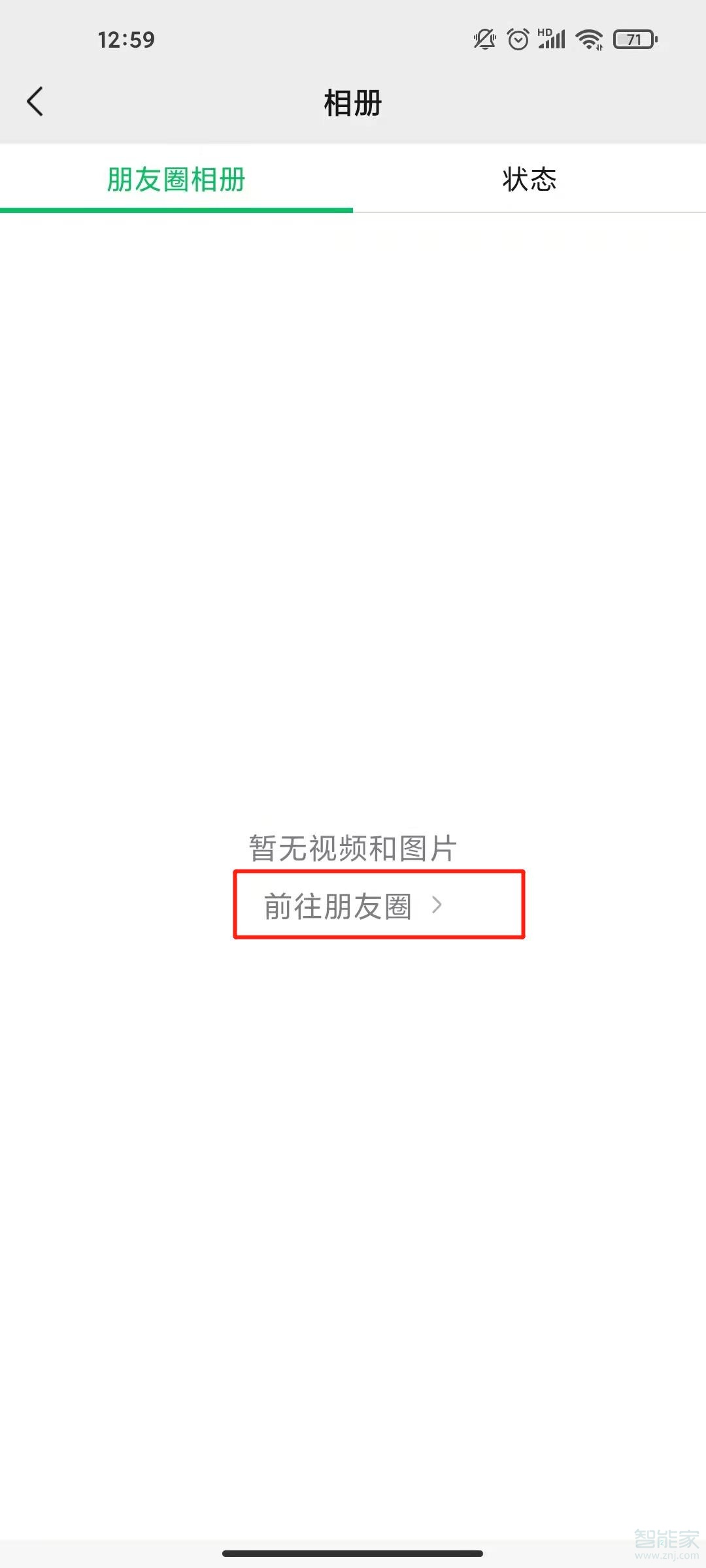 微信怎么取消他人點贊提醒