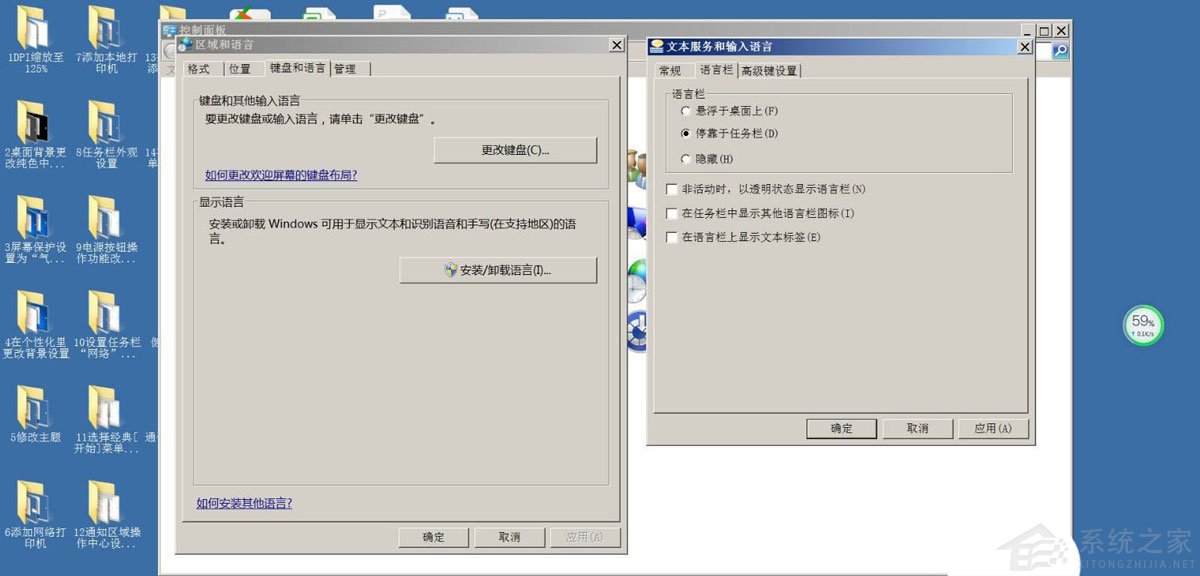 Win7如何取消非活動時以透明狀態顯示語言欄？Win7取消透明狀態方法