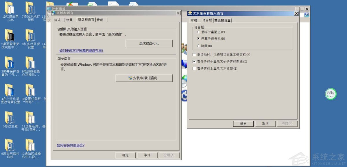 Win7如何取消非活動時以透明狀態顯示語言欄？Win7取消透明狀態方法