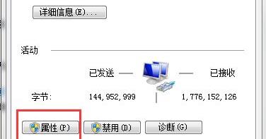 Win7如何修改錯誤的IP地址？Win7修改錯誤IP地址的方法