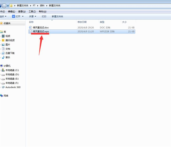 Word文檔如何轉(zhuǎn)成WPS文字