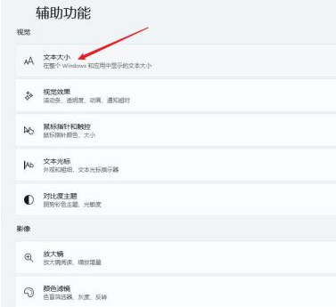 Win11系統怎么換字體 Win11系統換字體教程