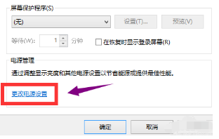 Win10屏保無法取消怎么辦？Win10屏保無法取消的解決方法