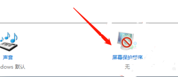 Win10屏保無法取消怎么辦？Win10屏保無法取消的解決方法