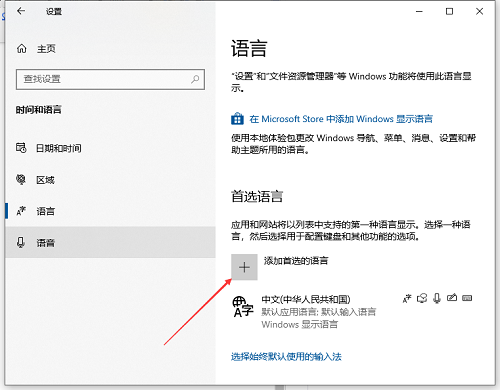 Win10如何設置日語輸入法？Win10添加日語輸入法步驟