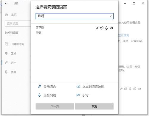 Win10如何設置日語輸入法？Win10添加日語輸入法步驟