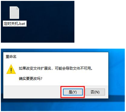 Win10電腦制作定時關(guān)機(jī)代碼bat文件教程