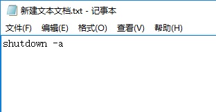 Win10電腦制作定時關(guān)機(jī)代碼bat文件教程