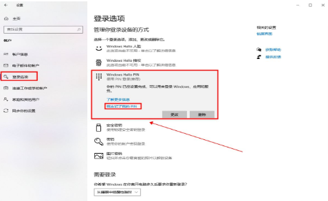 Windows10如何取消pin碼登錄？Win10刪除pin登錄密碼步驟