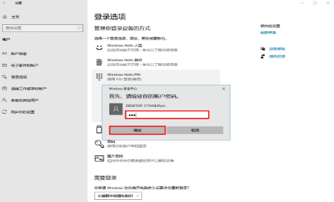 Windows10如何取消pin碼登錄？Win10刪除pin登錄密碼步驟