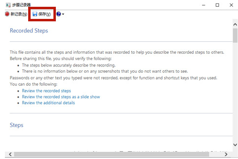 Win10步驟記錄器有什么用？Win10系統(tǒng)如何使用步驟記錄器？