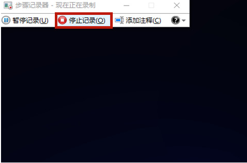 Win10步驟記錄器有什么用？Win10系統(tǒng)如何使用步驟記錄器？