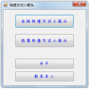Win7怎么去掉桌面圖標(biāo)小箭頭？Win7電腦去掉快捷方式箭頭的簡(jiǎn)單方法
