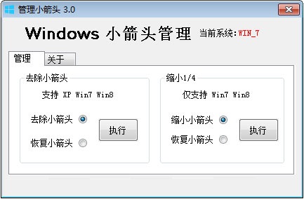 Win7怎么去掉桌面圖標(biāo)小箭頭？Win7電腦去掉快捷方式箭頭的簡(jiǎn)單方法