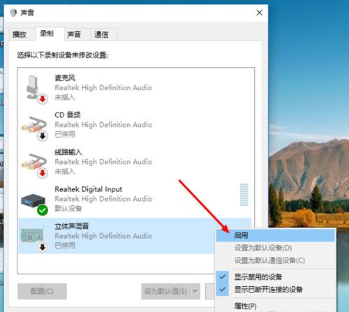 Win10立體聲混音怎么打開？立體聲混音打開或關閉教程