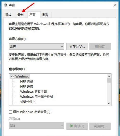 Win10立體聲混音怎么打開？立體聲混音打開或關閉教程