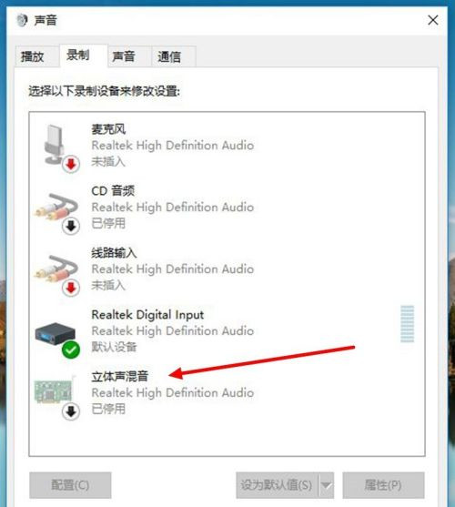 Win10立體聲混音怎么打開？立體聲混音打開或關閉教程