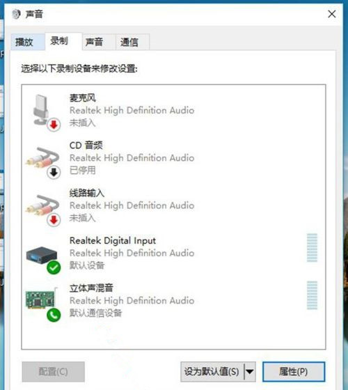 Win10立體聲混音怎么打開？立體聲混音打開或關閉教程