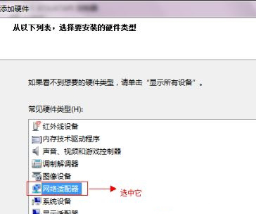 Win7電腦虛擬網(wǎng)卡不存在或者被禁用怎么處理？