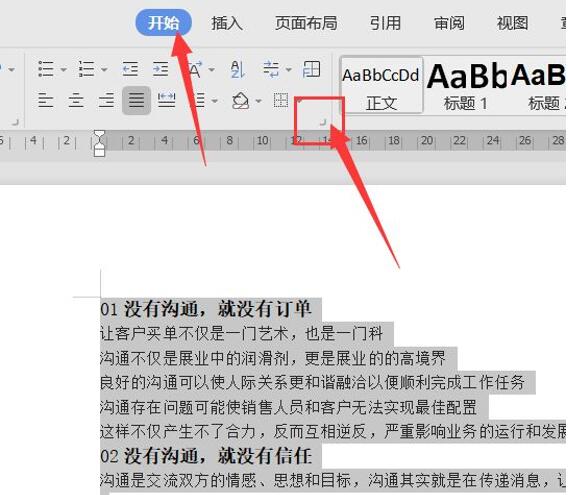 Word文檔中行間距調(diào)整不了怎么辦
