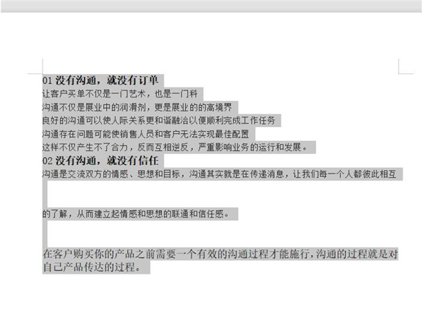 Word文檔中行間距調(diào)整不了怎么辦