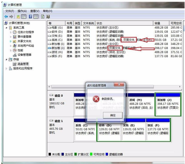 Win7修改盤符提示參數(shù)錯誤怎么辦？Win7更改盤符失敗參數(shù)錯誤解決方法