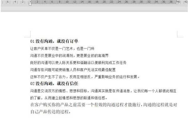 Word文檔中行間距調(diào)整不了怎么辦