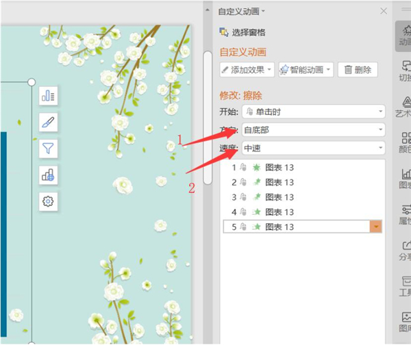 如何使用PPT制作動態圖表