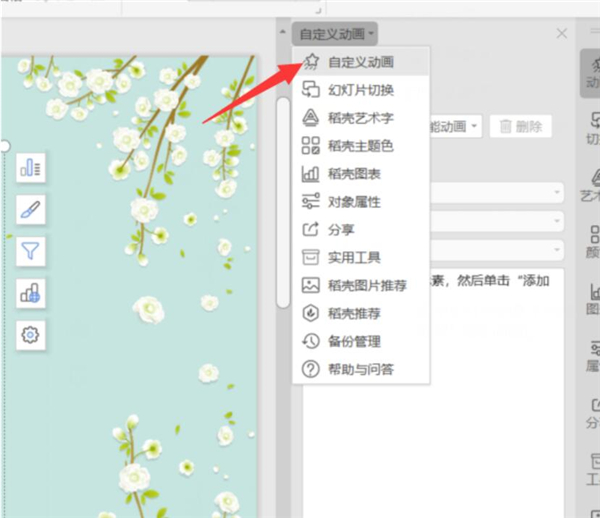 如何使用PPT制作動態圖表