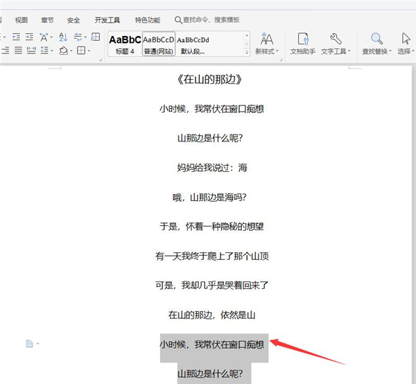 Word中Alt鍵的常用功能