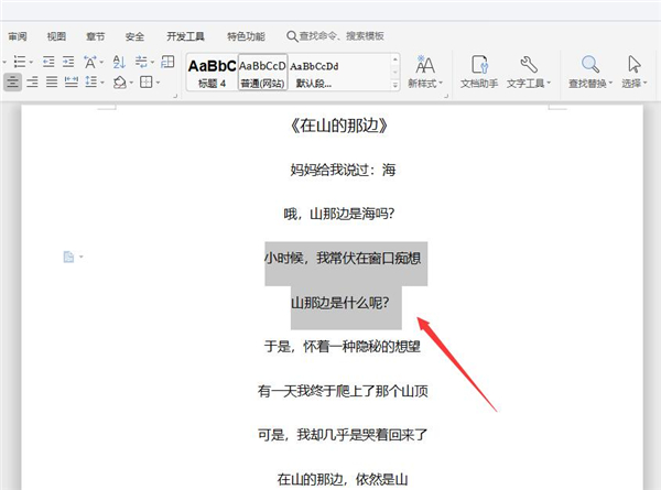Word中Alt鍵的常用功能