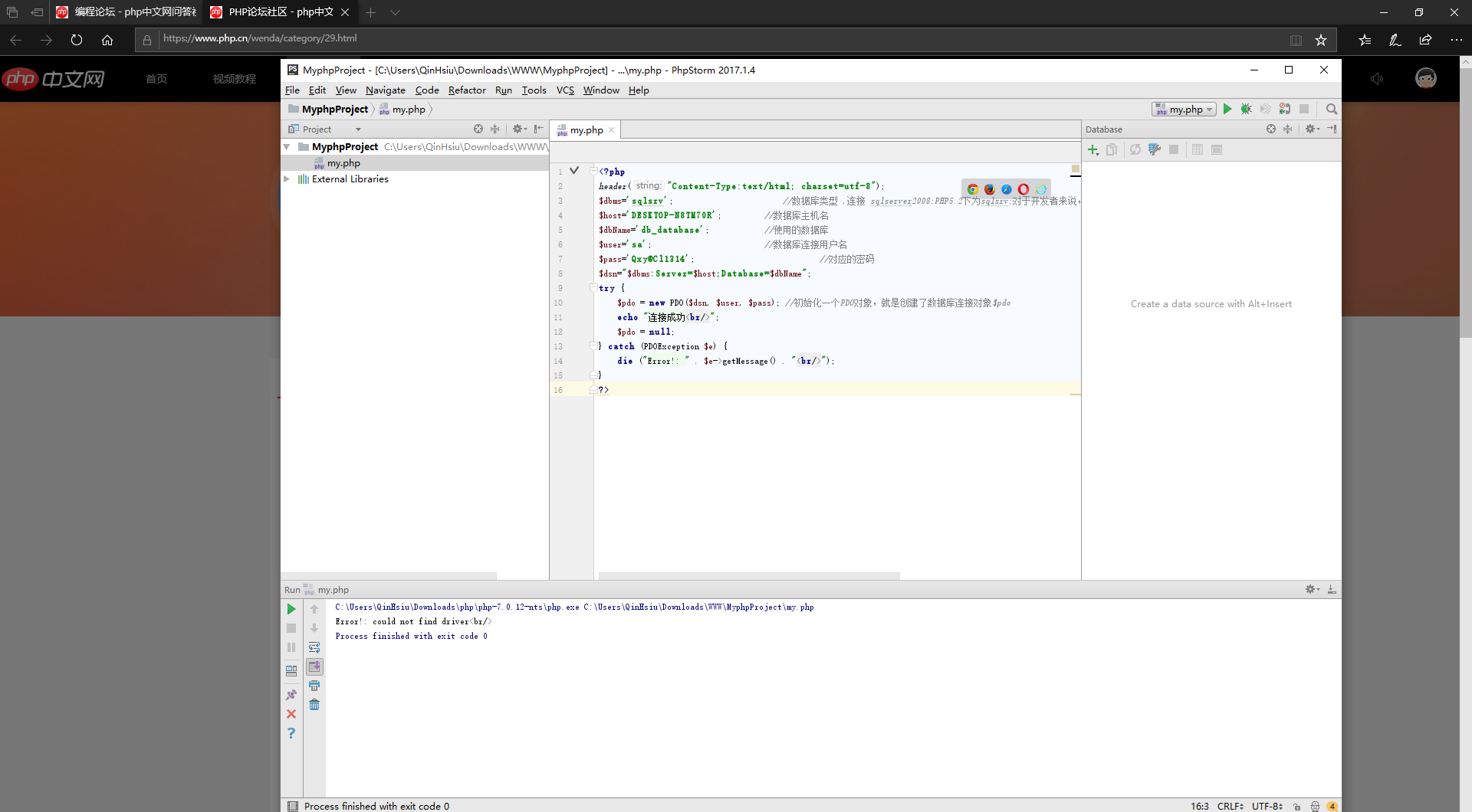 Phpstorm搭配Sqlsever2008實現PDO連接報錯