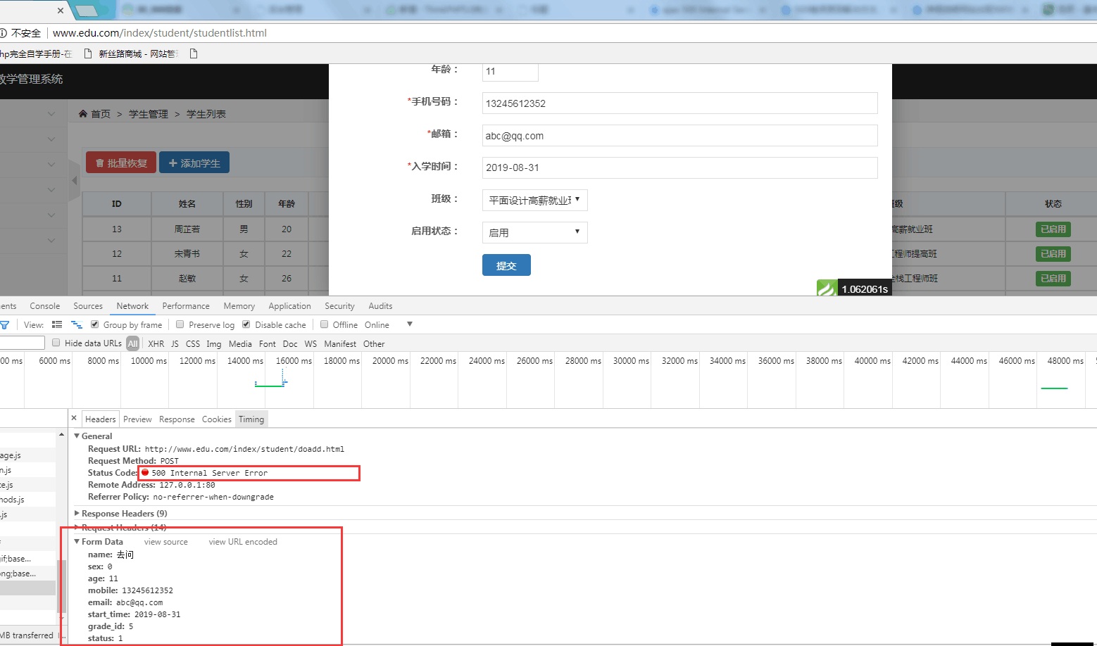 添加不了數據 報 500網絡錯誤