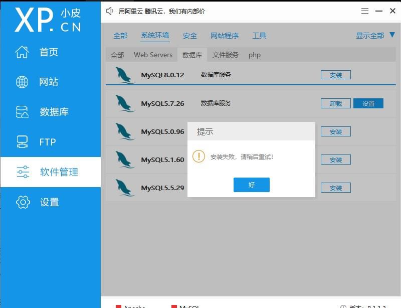 phpstudy_64為啥不能升級(jí)mysql到8.0呢？
