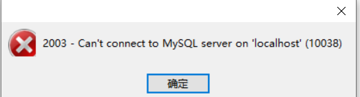navicat for mysql就在這個網(wǎng)站上下載的破解版出現(xiàn)錯誤怎么解決？