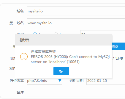 數據庫創建失敗