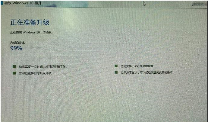 Win10易升升級卡在99%不動怎么辦？