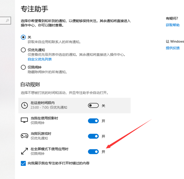 Win10專注助手自動打開怎么辦？Win10注助手自動打開的解決方法