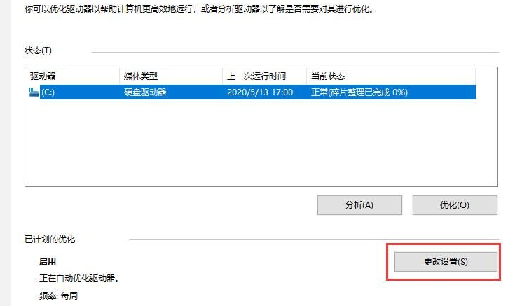Win10系統(tǒng)機(jī)械硬盤如何提速？Win10系統(tǒng)機(jī)械硬盤提速方法