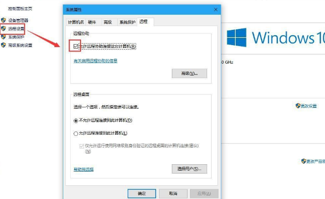 Win10怎么禁用遠程控制？Win10禁用遠程控制操作方法
