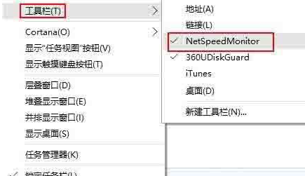 Win10任務欄怎么顯示網速？Win10任務欄顯示網速操作方法