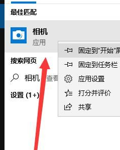 Win10系統攝像頭在哪打開？Win10系統攝像頭打開方法